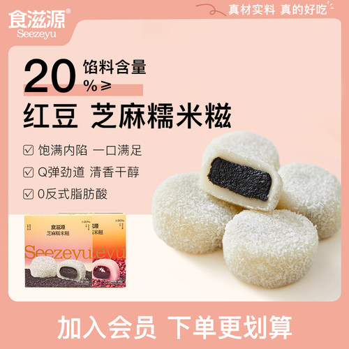 食滋源红豆芝麻糯米糍糯叽叽