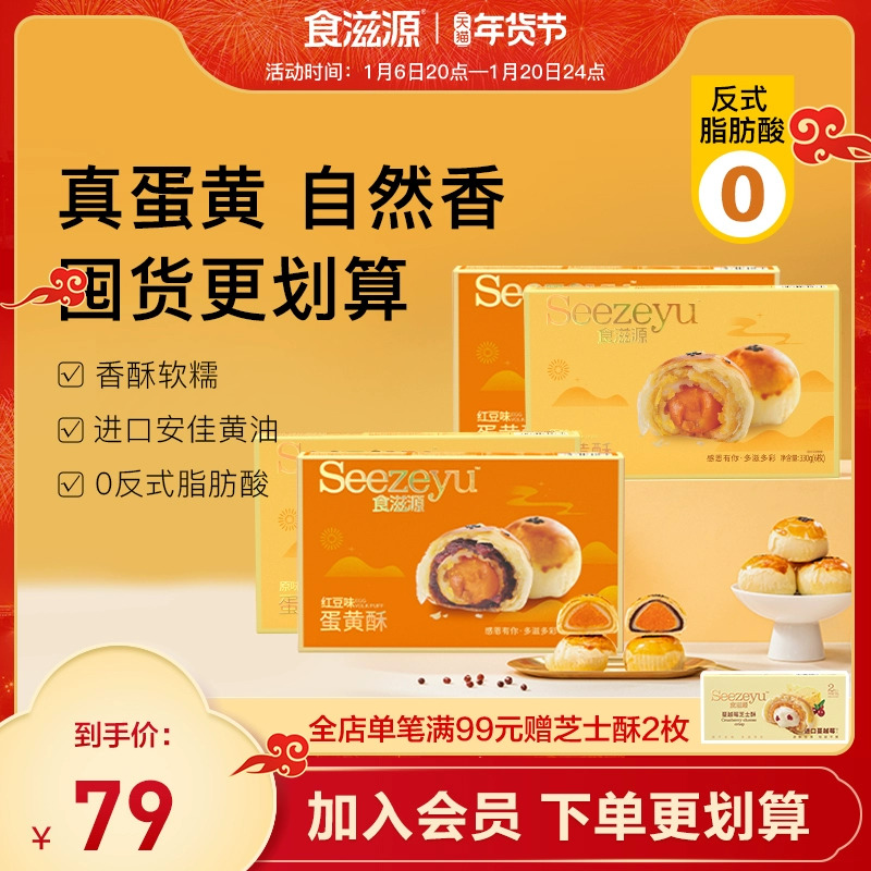 食滋源蛋黄酥传统糕点雪媚娘新鲜美味营养早餐囤货礼盒装55g*24枚