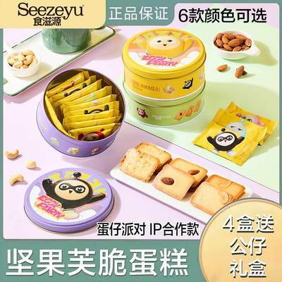 坚果芙脆蛋糕80g铁罐装