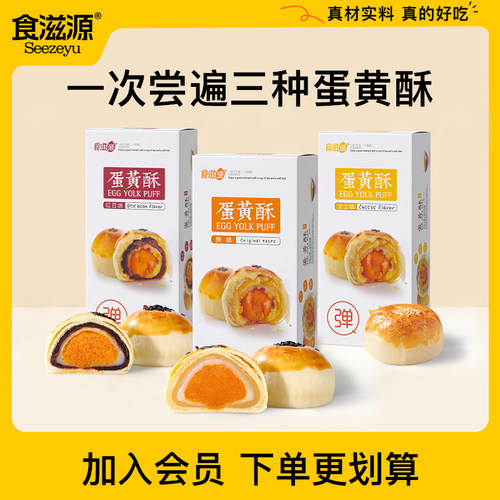 食滋源蛋黄酥山姆店同款