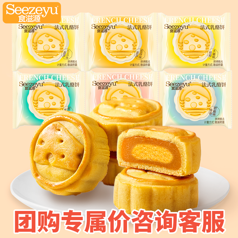食滋源月饼法式乳酪月饼蛋黄莲蓉红豆沙奶酪培根火腿味小月饼散称