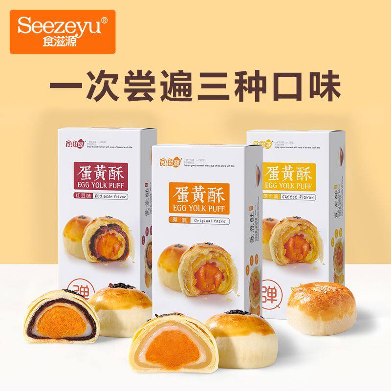 食滋源蛋黄酥3口味组合装330g网红点心零食糕点心早餐伴手礼送礼