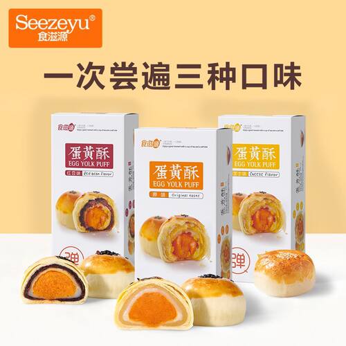 食滋源蛋黄酥3口味330g网红礼盒