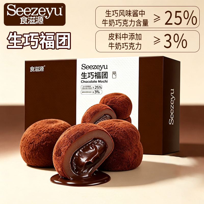 食滋源生巧福团和风麻薯糯叽叽零食小吃巧克力抹茶味200g盒装