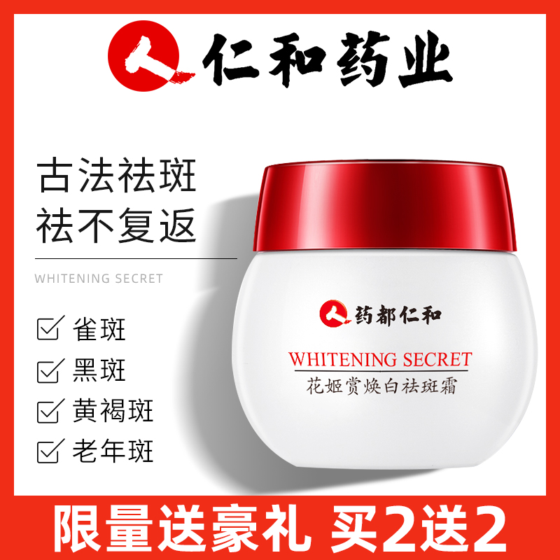 仁和祛斑霜美白淡化色斑去黑色素去斑祛黄褐斑雀斑神器正品男女士|ruв категории Средства для ухода за собой, эмульсия/крем - от Buy2taobao.com для оказания профессиональной услуги покупки агента Taobao