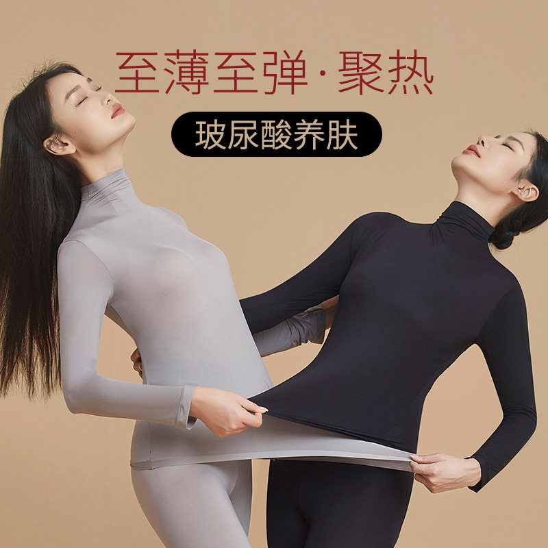 超薄玻尿酸半高领保暖内衣女美肤衣肌底衣无痕打底衫秋衣秋裤套装
