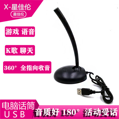 通用语音聊天吃鸡降噪台式麦克风