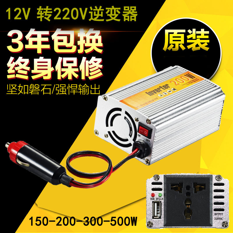 车载电源逆变器12v200W家用电源