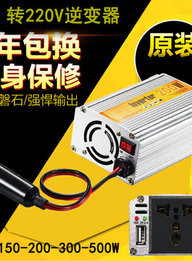 车载电源逆变器12v200W家用电源
