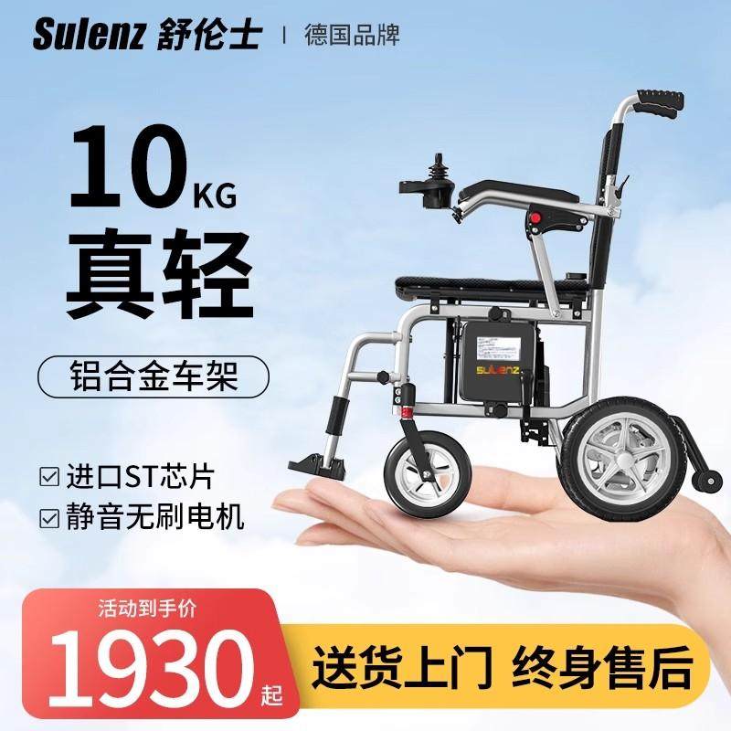 超轻电动轮椅轻便可折叠老人专用智能全自动残疾人小型四轮代步车