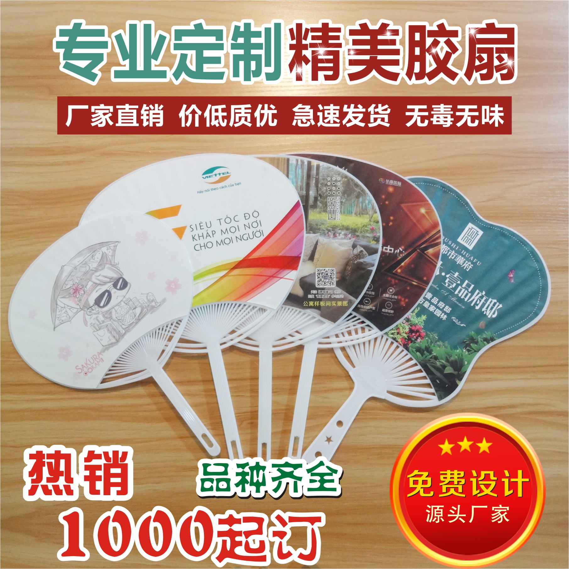 廣告扇定制招生培訓(xùn)小扇子定做大膠扇團扇宣傳卡通PP扇定制印LOGO