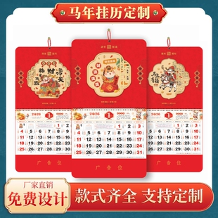 2026年挂历定制新款马年高档日历家用挂墙年历福字老黄历订做logo