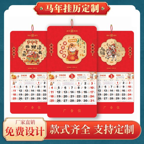 福字挂历礼品宣传公司广告定制