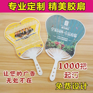 团扇定制大胶扇医院广告扇定做招生宣传小扇子塑料卡通扇订做LOGO