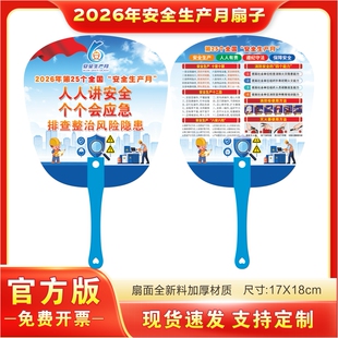 2026年安全生产月扇子小礼品广告扇排查整治风险隐患宣传定制落款