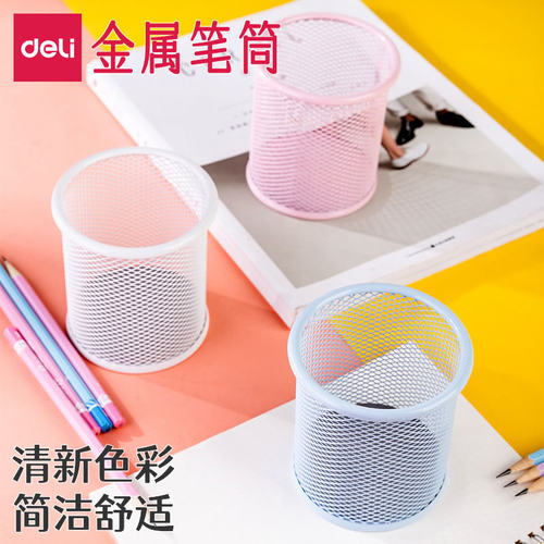 得力金属网格笔筒铁网圆方收纳筒