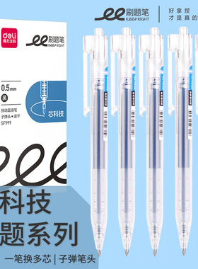 得力刷题笔SF999速干大容量按动直液笔0.5子弹头高颜值透明杆学生专用黑色红色蓝色顺滑中性笔初中生作业水笔