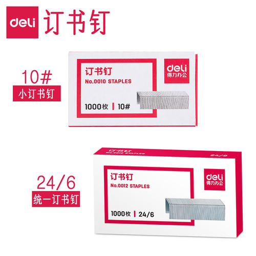 得力订书钉10#小号12号24/6常规