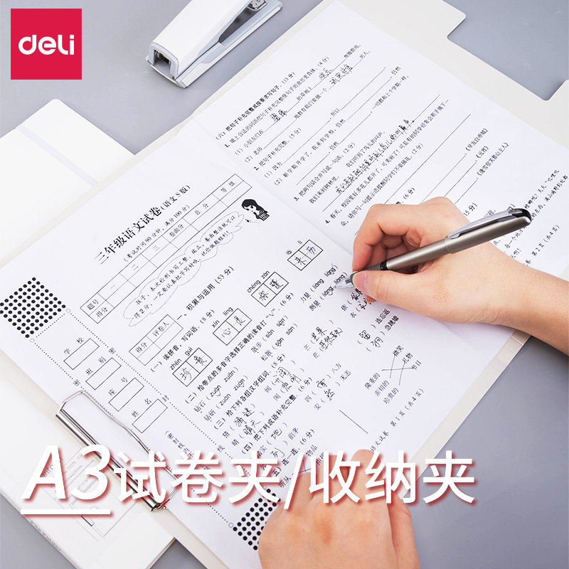 得力试卷夹收纳夹A3文件夹A4