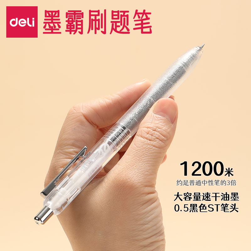 得力墨霸刷题笔ST头速干1200米