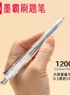 得力墨霸刷题笔SA30高颜值速干ST笔头按动中性笔透明笔杆大容量按压式可换芯学生水笔0.5黑色笔芯签字笔黑笔