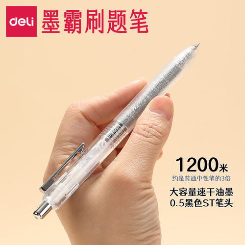 得力墨霸刷题笔ST头速干1200米