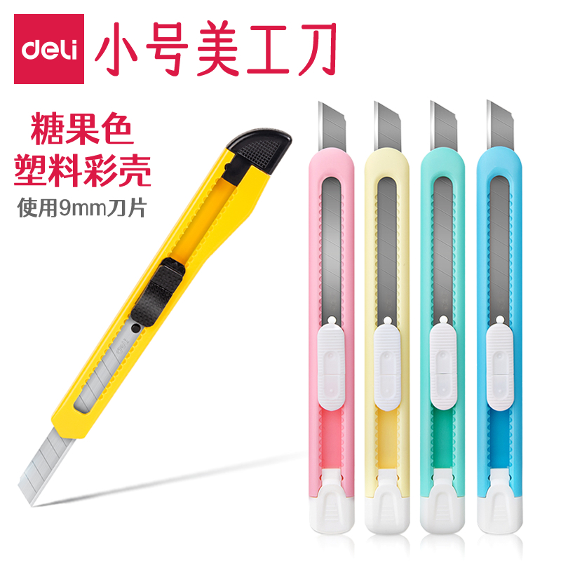 得力小号美工刀9mm塑壳裁纸刀