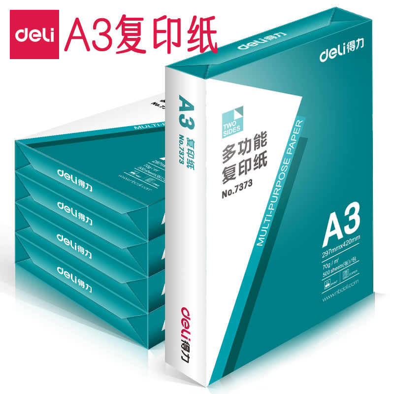得力A3复印纸单包500张整箱5包