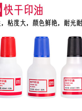 得力快干印油红色蓝色黑色油性印台油速干水性秒干大容量补充液大瓶油墨水清洁印泥不掉色公张印章油盖章红油