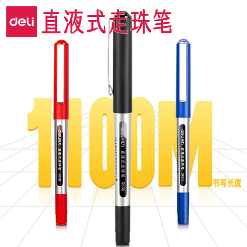 得力直液式走珠笔S656商务中性笔