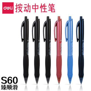 得力S60臻顺滑按动中性笔防摔升级0.5子弹头笔芯学生用黑色蓝色老师专用红色医护蓝黑色医用墨蓝色办公签字笔