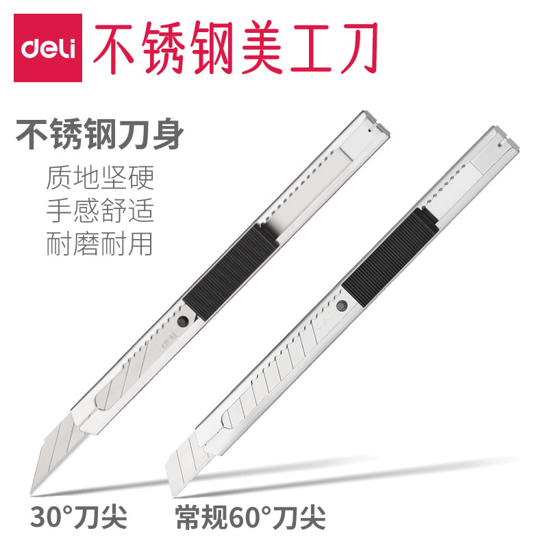 得力不锈钢美工刀30°尖常规60°