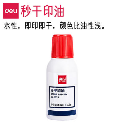 得力水性秒干印油红色50ml/瓶