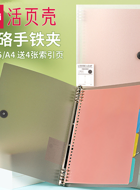 得力透明活页壳PP硬壳20孔A5活页夹外壳26孔B5不硌手金属夹30孔A4大容量活页本配件活页纸收纳活页芯夹子