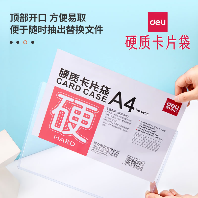 得力A4硬质卡片袋A3高透明硬胶套