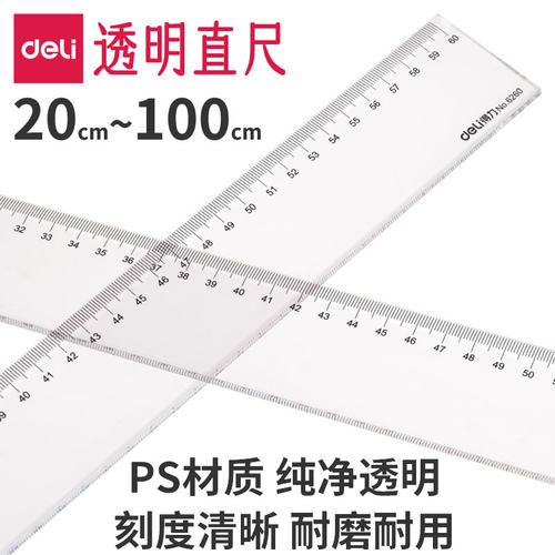 得力透明直尺20-100cm塑料尺子