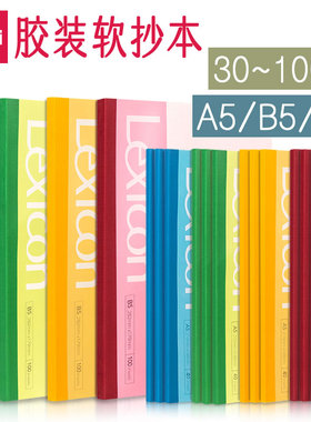 得力胶装软抄本A5办公记事本40页薄本子B5软面抄笔记本60页80张工作办公用大本子A4大号加厚100张30行横线本