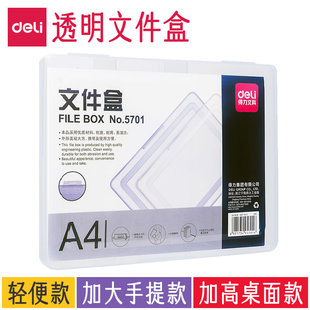 得力透明文件盒A4资料档案盒子塑料卡扣加厚加硬家用证件保存收纳箱袋办公室打印纸桌面用品文件夹收纳整理盒