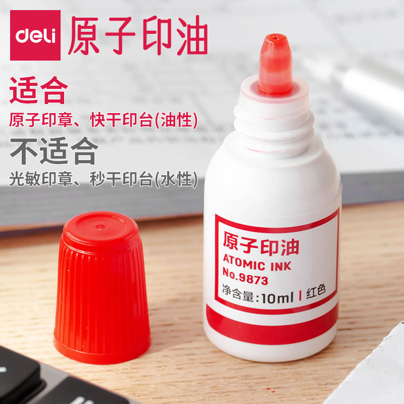 得力原子印油红蓝印台原子章用