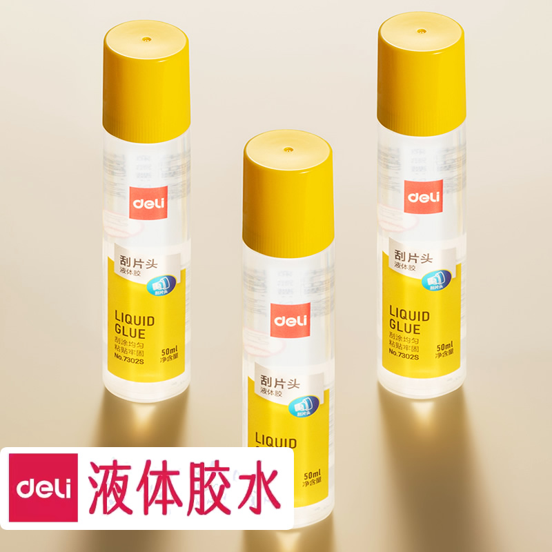 得力液体胶水无色透明高粘性