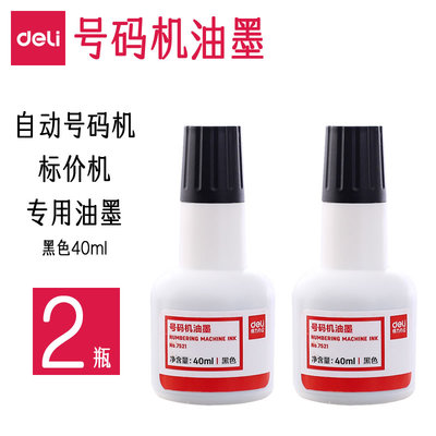 得力号码机油墨标价机自动打码机专用黑色印油补充液墨轮墨垫使用