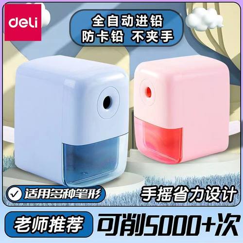 得力自动进笔削笔机手摇卷笔刀