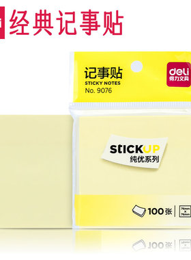 得力记事贴彩色黄色白色便利贴中号可撕式自粘便签贴办公用有粘性便签纸大号贴纸记事本学生用小号记事小贴纸