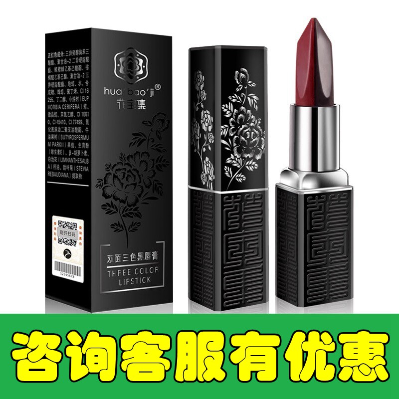 花宝集双面三色黑唇膏3色滋润持久保湿红棕橘色不沾杯不脱色口红