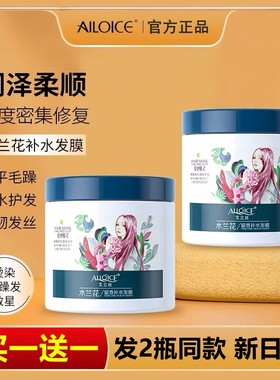 艾立丝爱丝精灵木兰花补水发膜