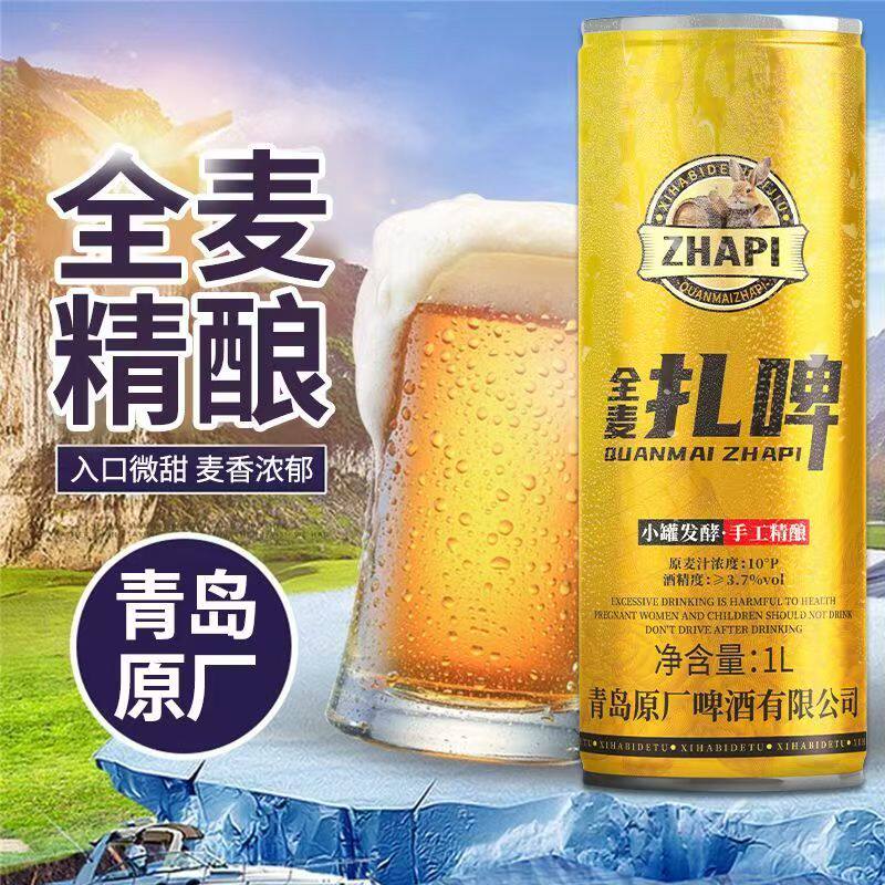 青岛原厂精酿啤酒全麦原浆扎啤全麦精酿啤酒1L*6桶装原浆啤酒整箱