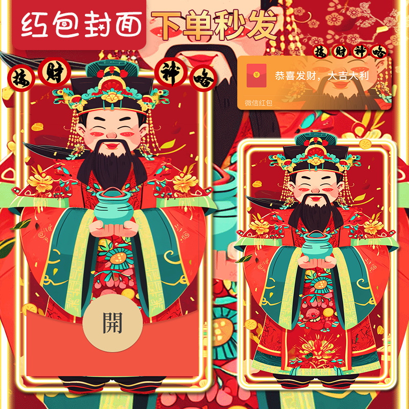 80年代传统老财神微信红包封面  传统财神红包封面序列号动态音乐