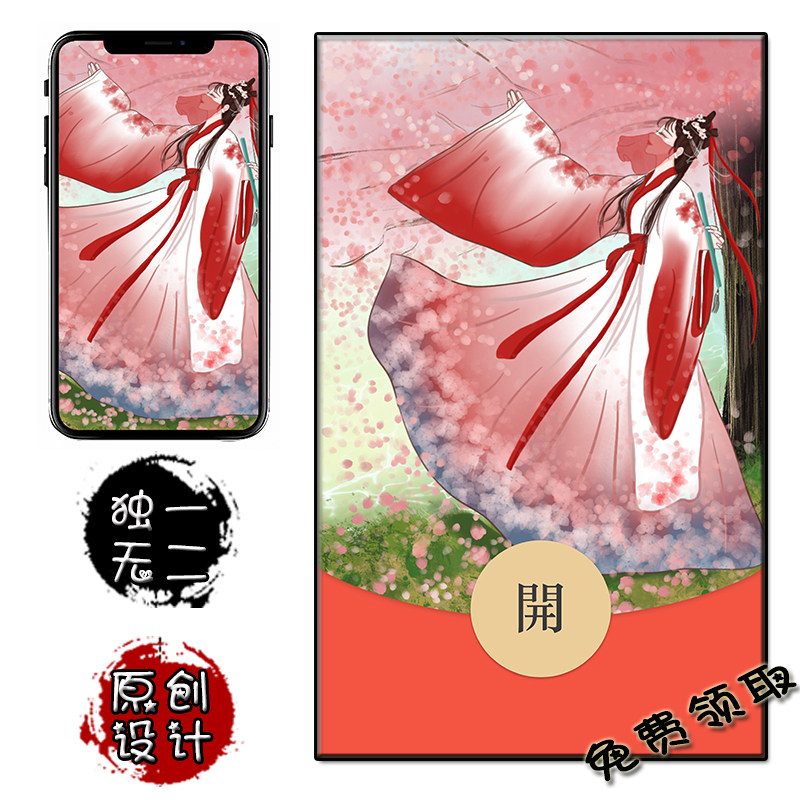 国风花谭仙女微信红包封面手机壁纸免费领取VX红包皮肤序列号原创