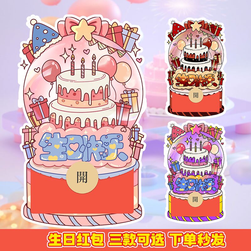 梦幻水晶球 生日快乐微信红包封面序列号 新版异形动态音乐