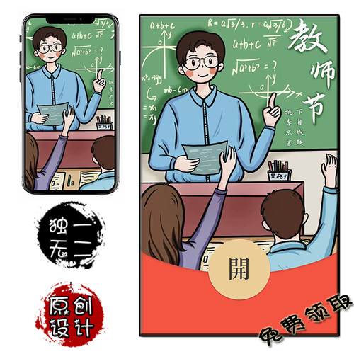 教师节微信红包封面动态音乐